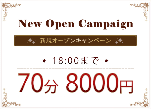 ネット割引キャンペーン
