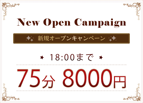ネット割引キャンペーン
